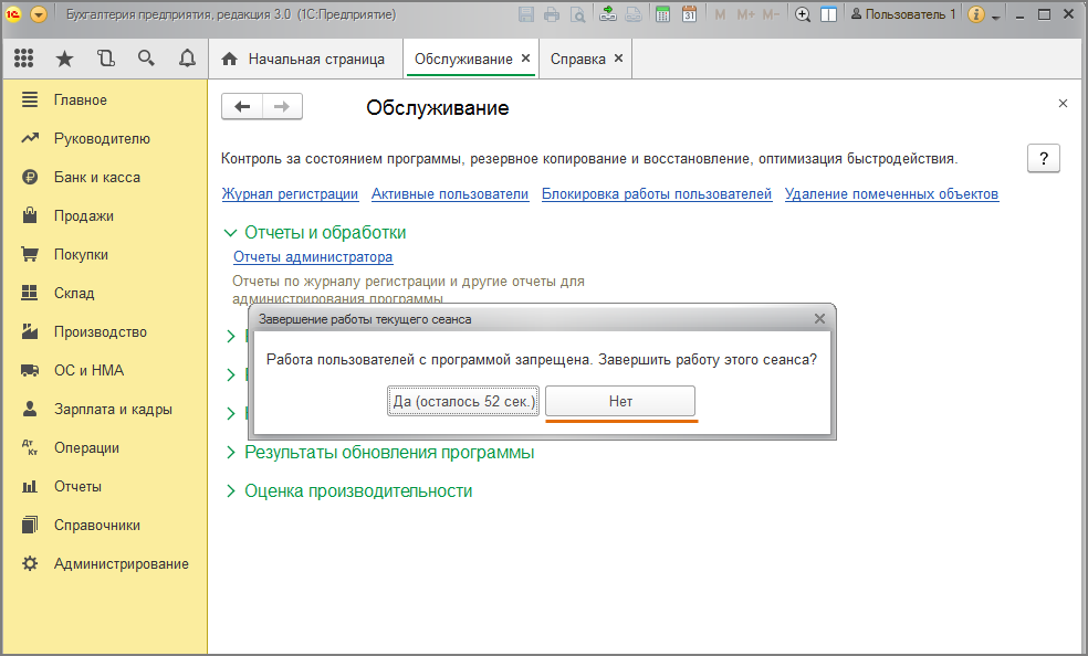 Завершить работу пользователей 1с 8.3. 1с активные пользователи. Список активных пользователей 1с 8.3. Администрирование пользователей 1с. Активные пользователи 1с 8.3.