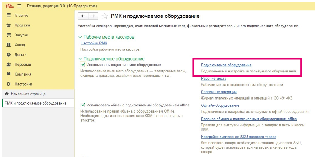 nastroyka-1s-roznitsa-poshagovaya-instruktsiya2.png nastroyka-1s-roznitsa-poshagovaya-instruktsiya2.png